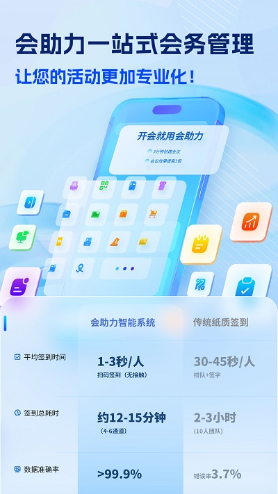 會(huì)務(wù)小程序